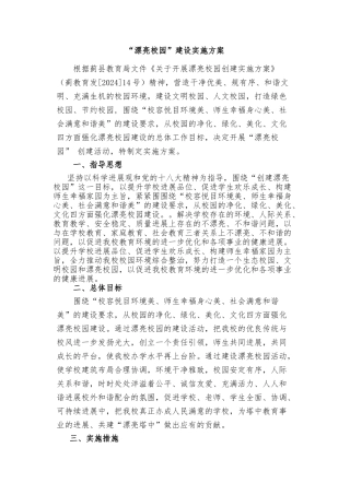 “美丽校园”建设实施计划方案