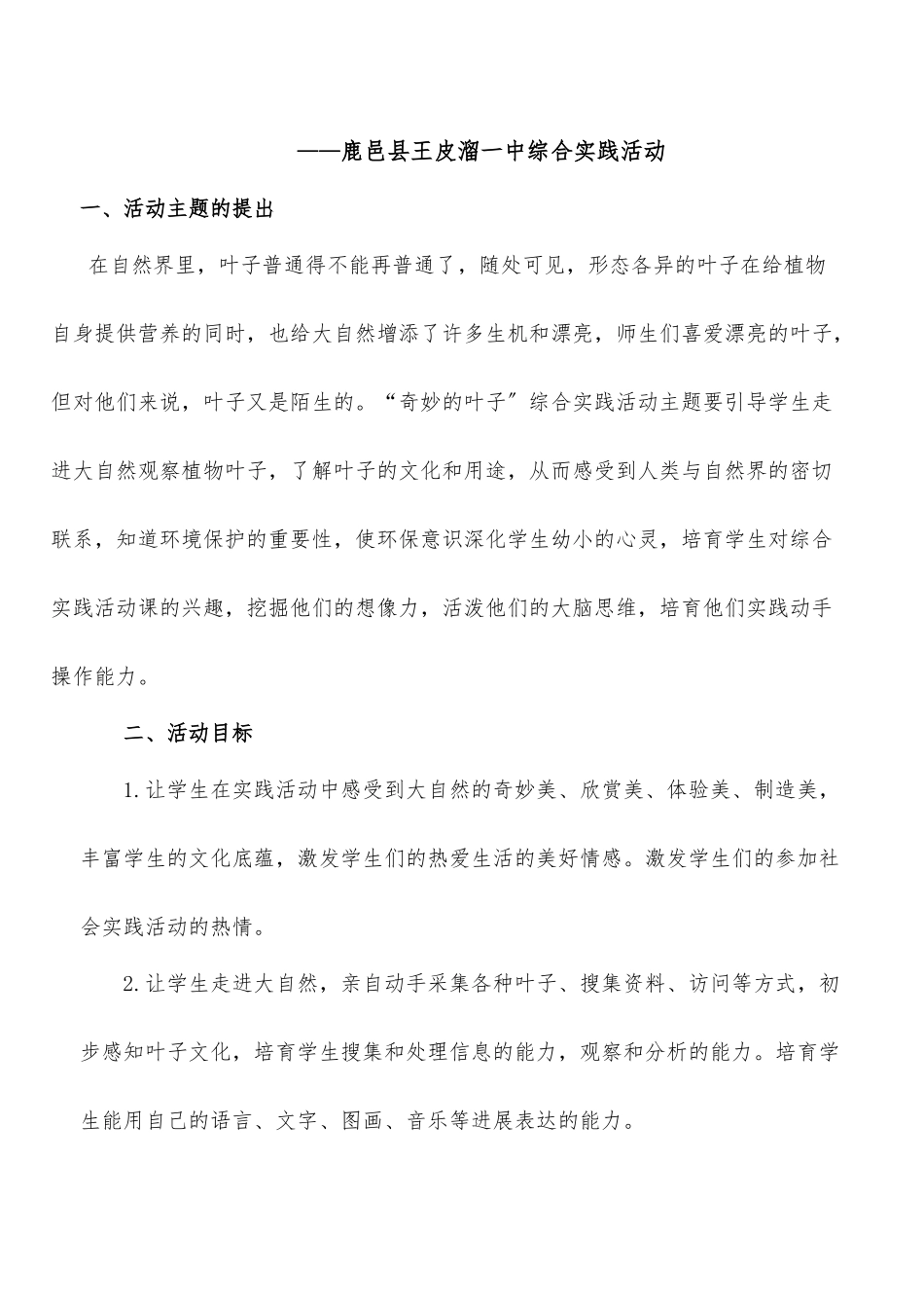 “美丽的叶子”综合实践活动设计方案_第2页