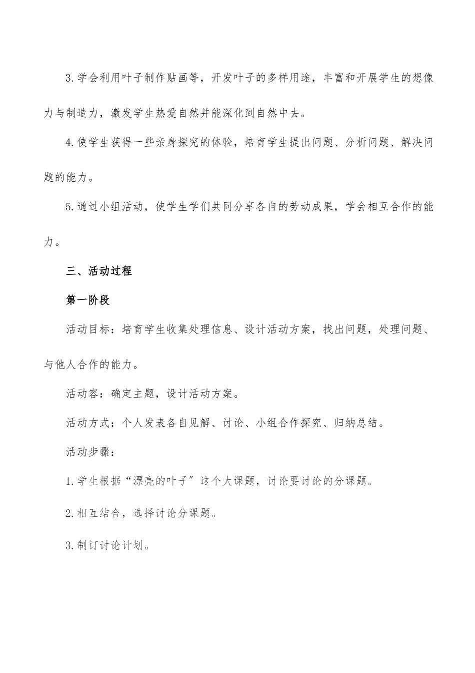 “美丽的叶子”综合实践活动设计方案_第3页