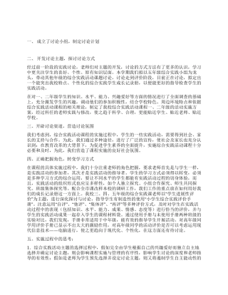 “综合实践活动总结