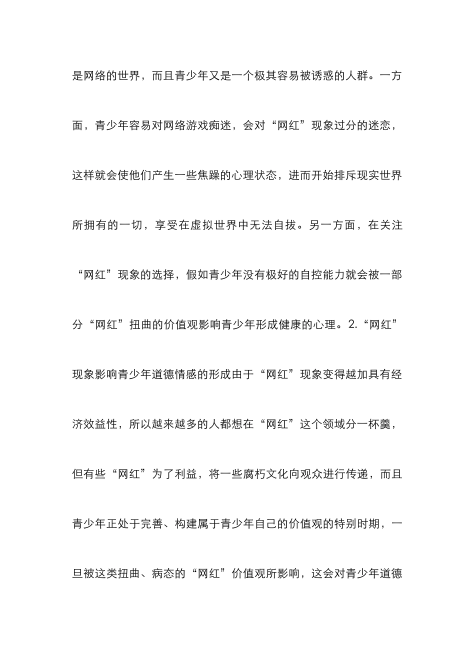 “网红”现象对青少年道德的影响及对策_第3页