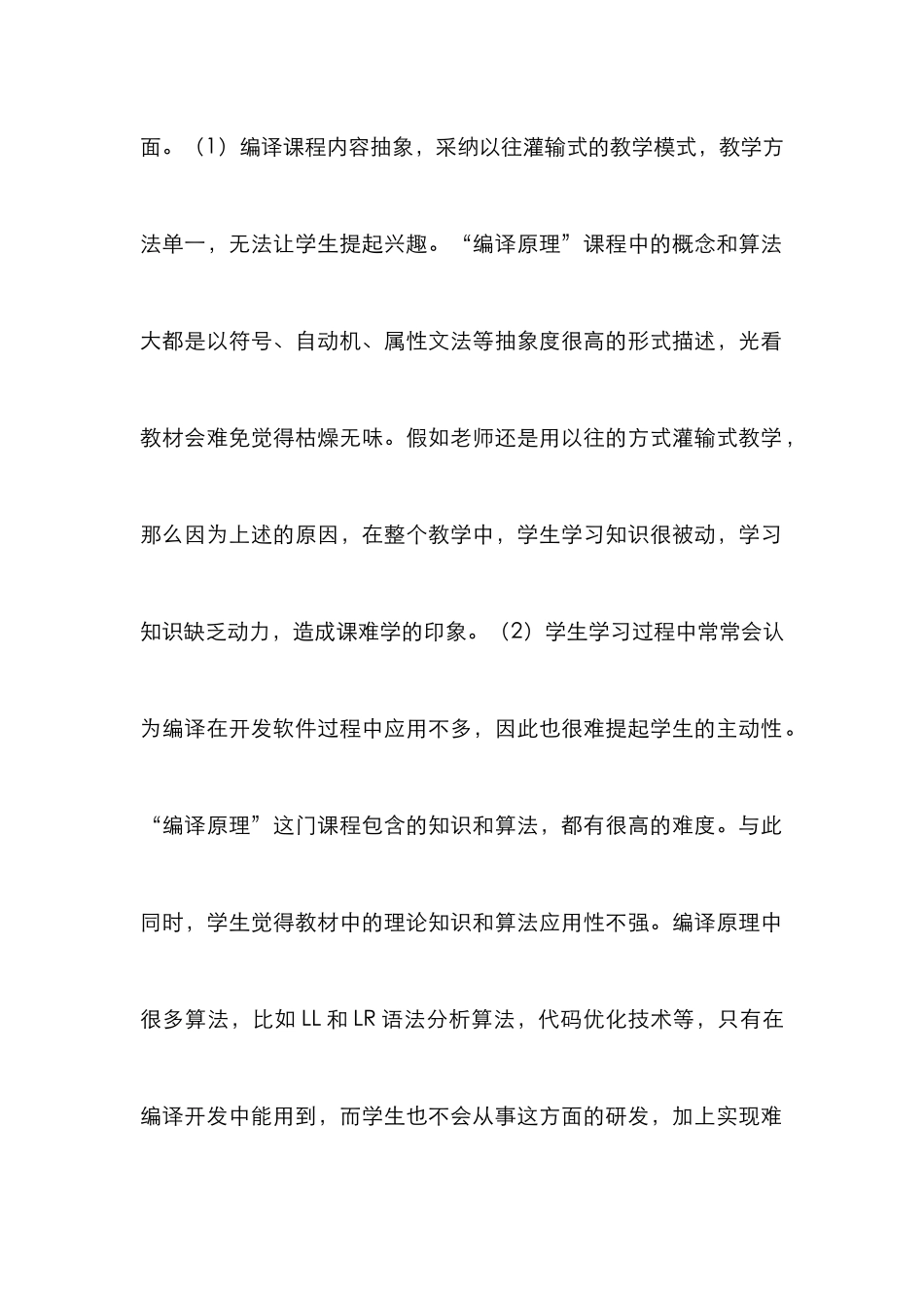 “编译原理”教学建设探讨_第3页