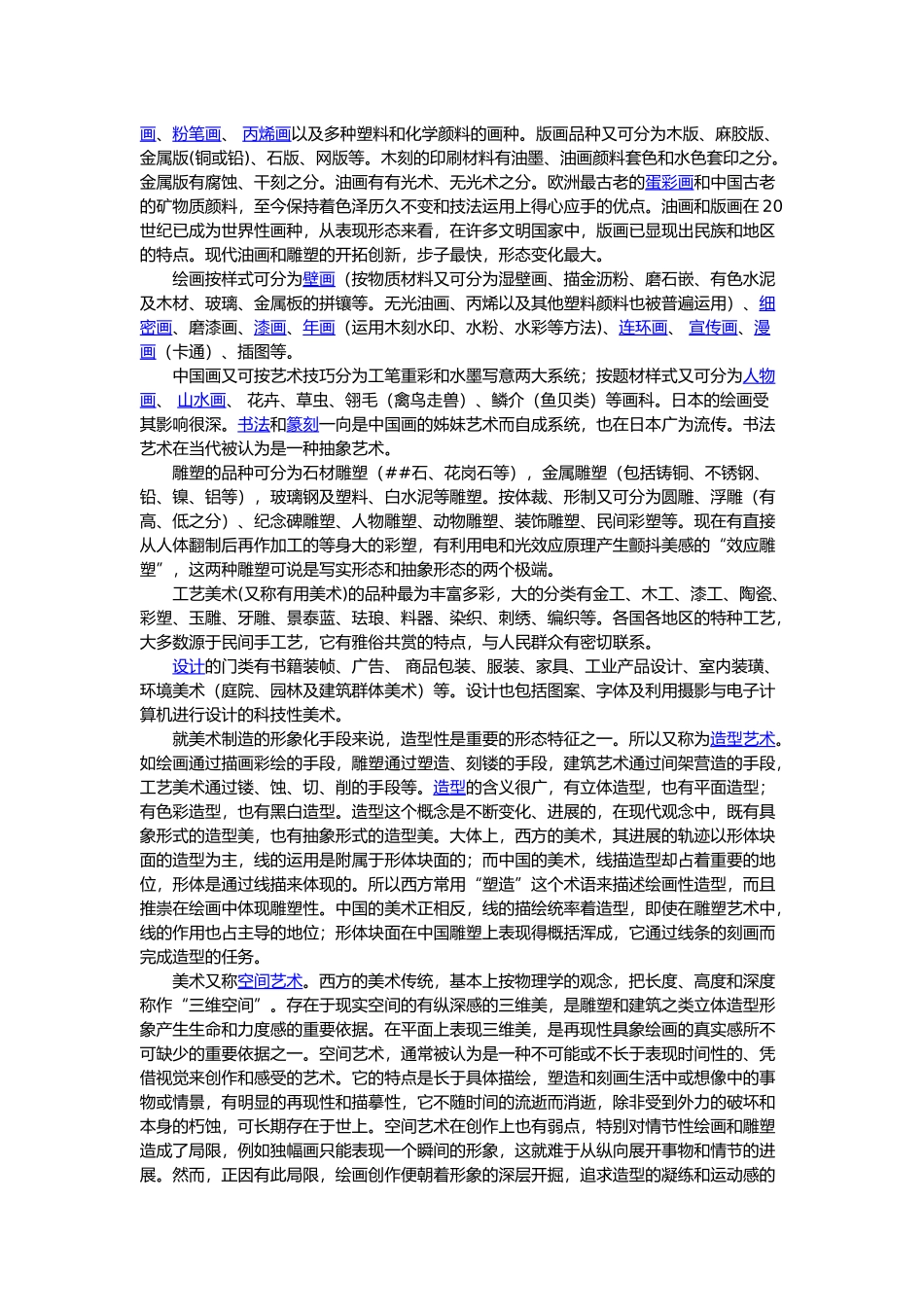 “美术”含义、起源、历史与发展_第2页