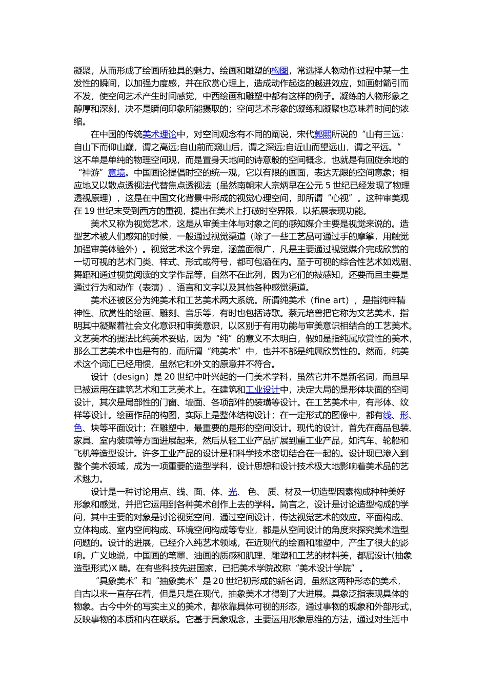 “美术”含义、起源、历史与发展_第3页