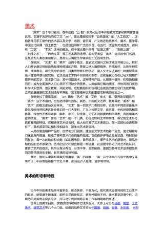 “美术”含义、起源、历史与发展