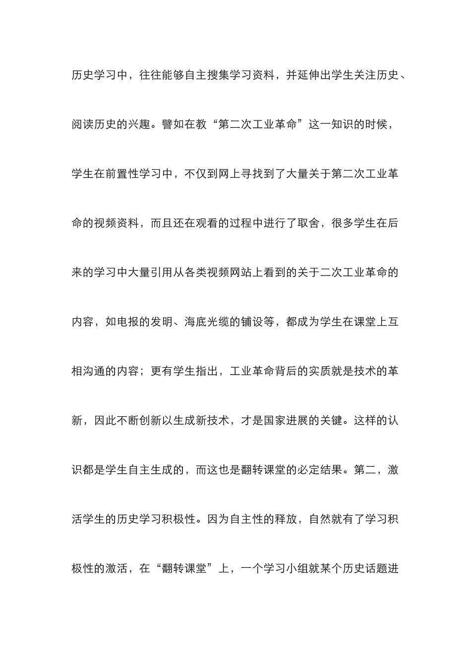 “翻转课堂”在中职历史教学的尝试_第2页