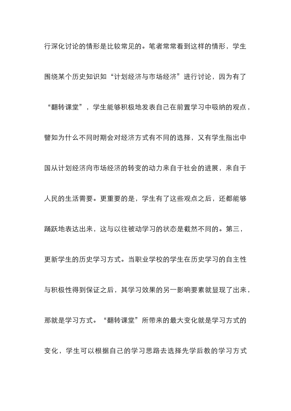 “翻转课堂”在中职历史教学的尝试_第3页