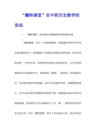 “翻转课堂”在中职历史教学的尝试