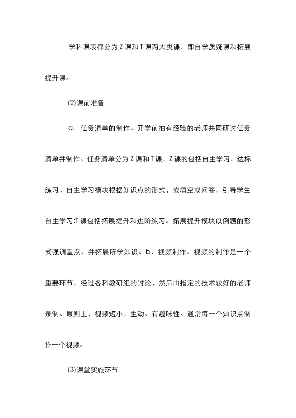 “翻转课堂”教学模式的实践与反思_第3页