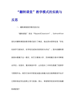 “翻转课堂”教学模式的实践与反思