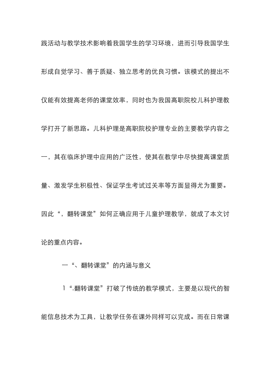 “翻转课堂”在儿科护理教学的应用_第2页