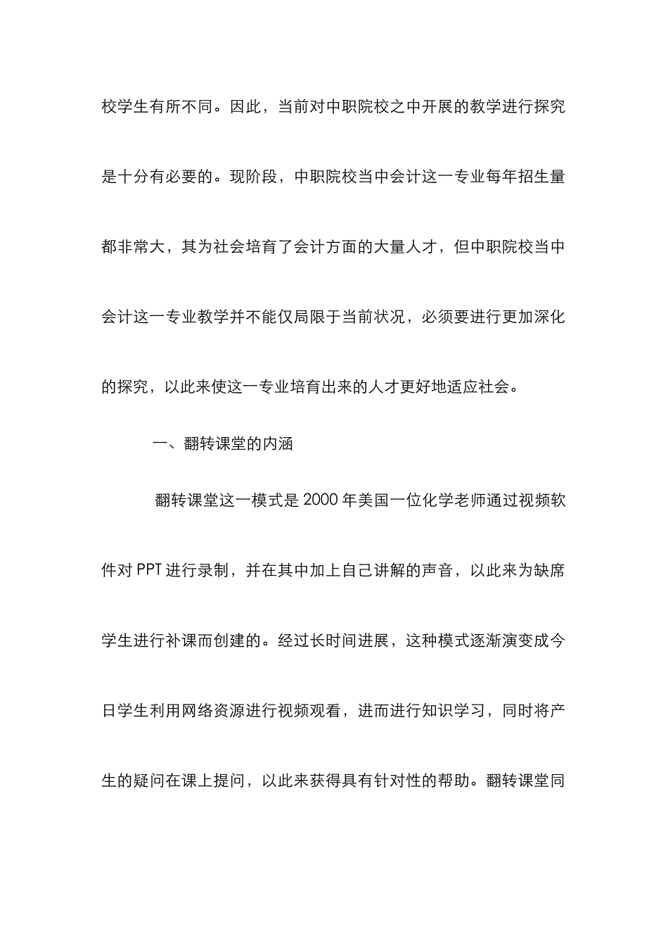 “翻转课堂”在中职会计教学中的应用_第2页