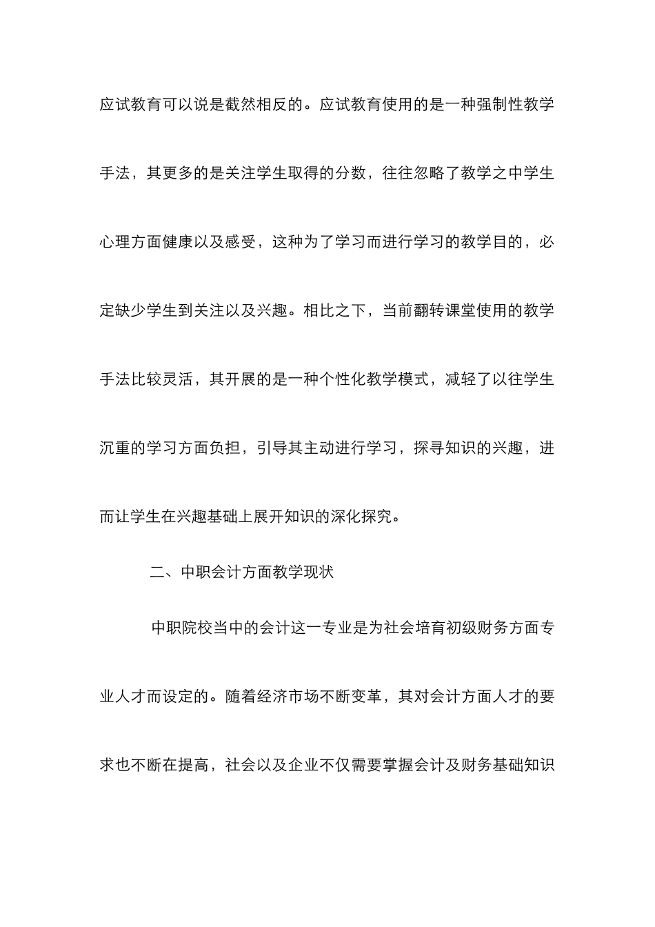 “翻转课堂”在中职会计教学中的应用_第3页