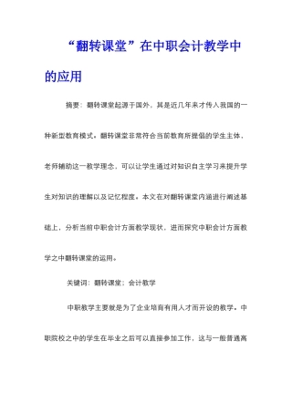 “翻转课堂”在中职会计教学中的应用