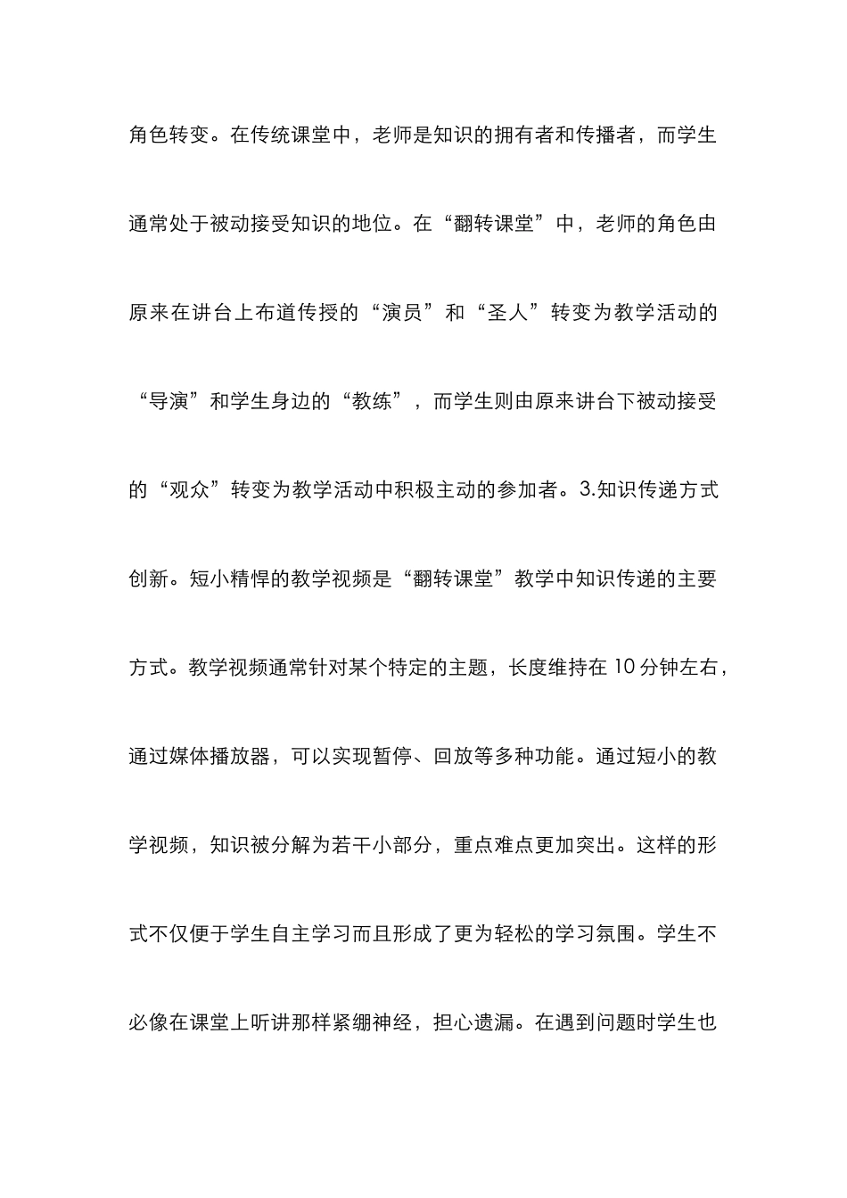 “翻转课堂”的教学设计和实施_第2页