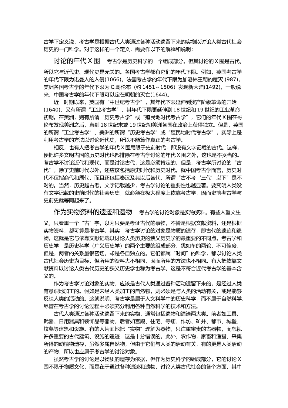 “考古学”含义、起源、历史与发展_第2页