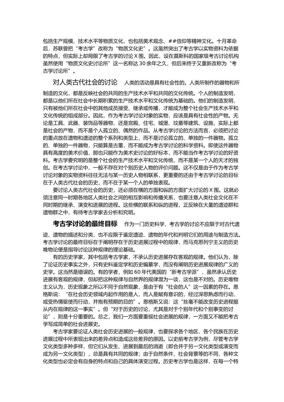 “考古学”含义、起源、历史与发展_第3页