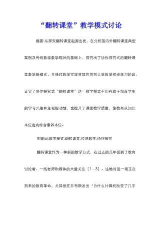 “翻转课堂”教学模式研究