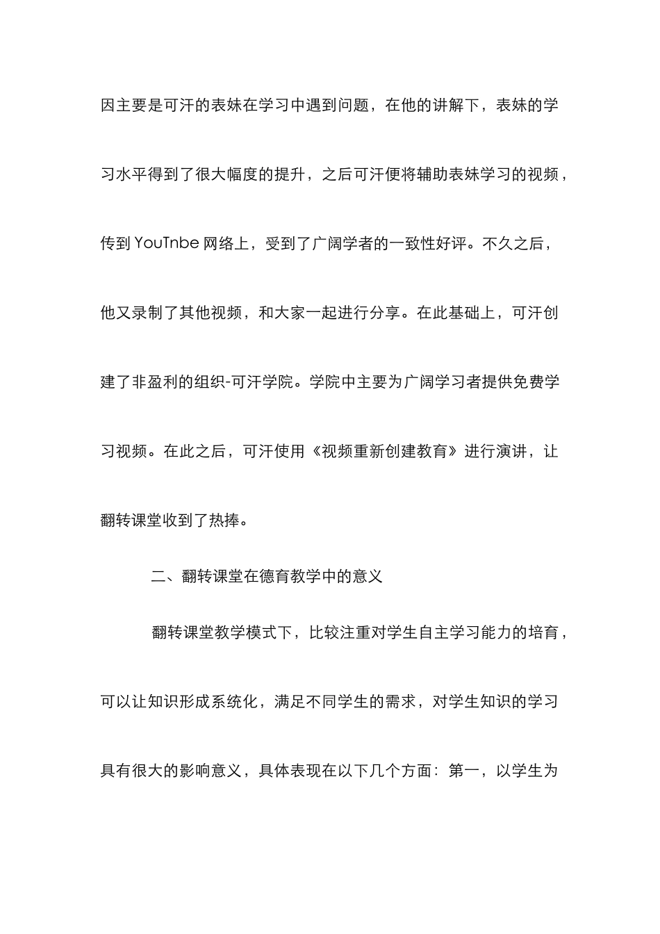 “翻转课堂”在中职德育课程中的实践_第2页