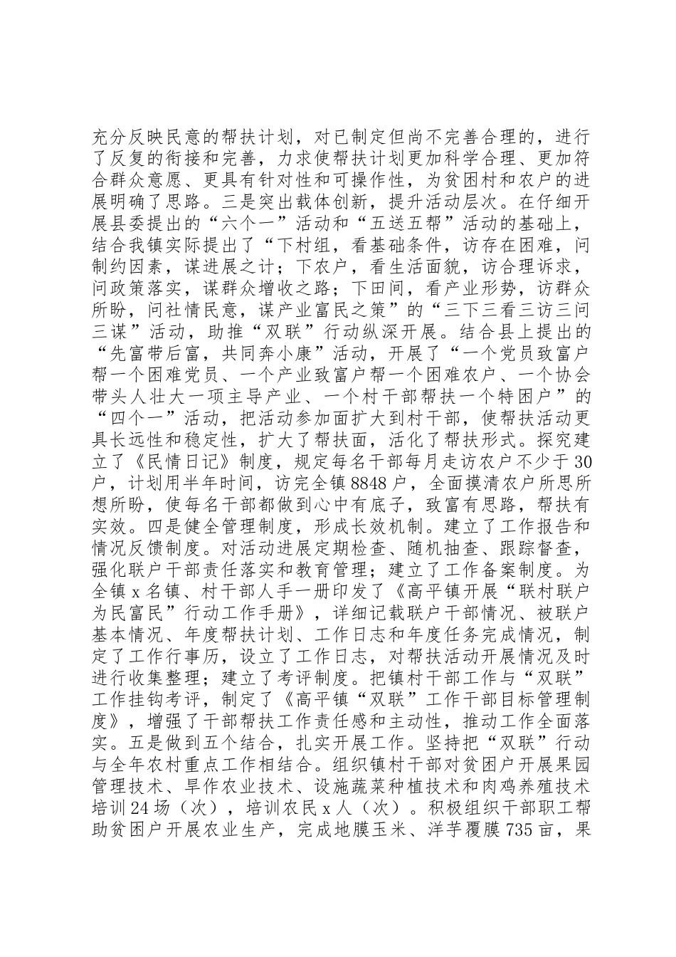 “联村联户、为民富民”行动自查报告_第2页