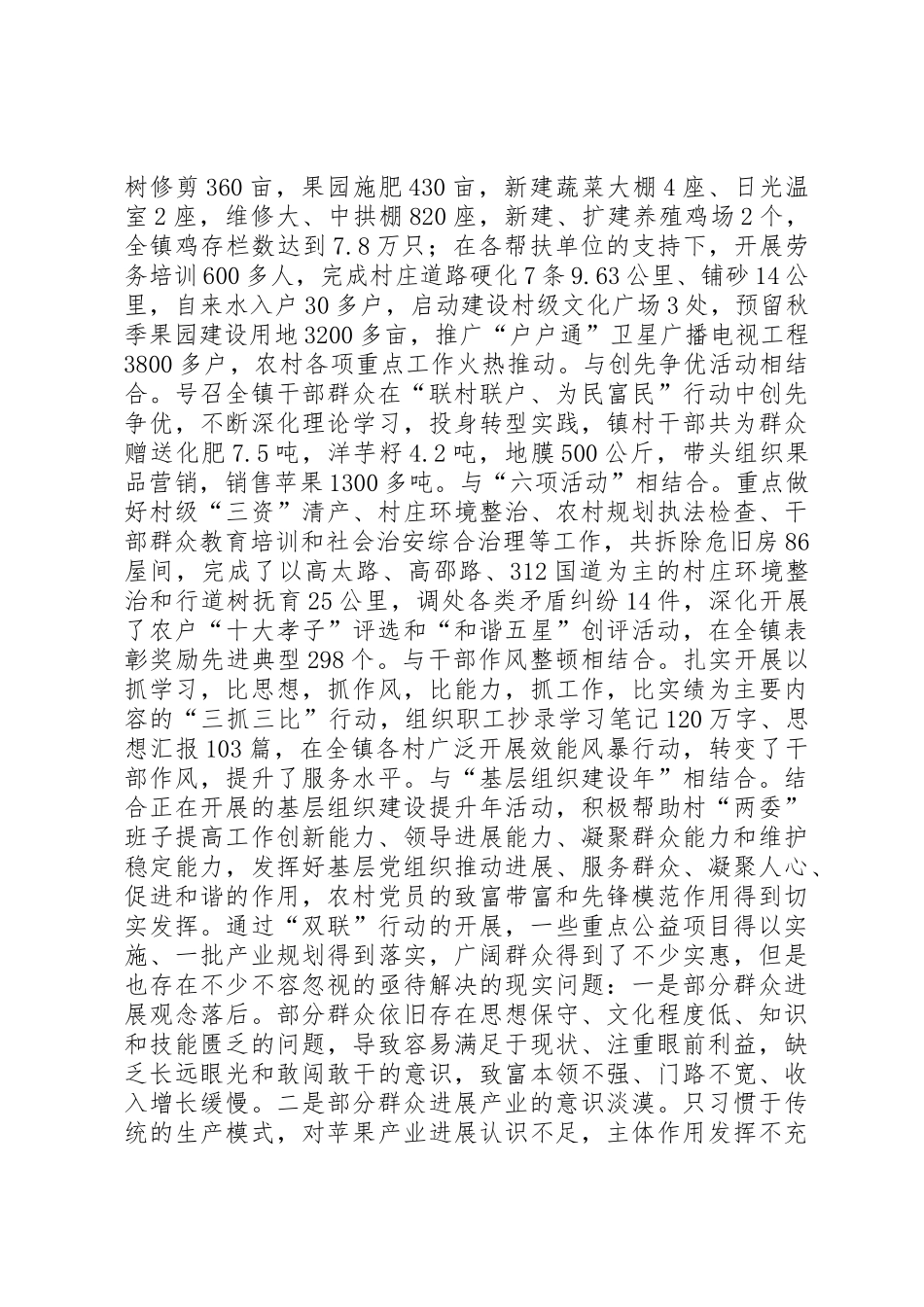 “联村联户、为民富民”行动自查报告_第3页