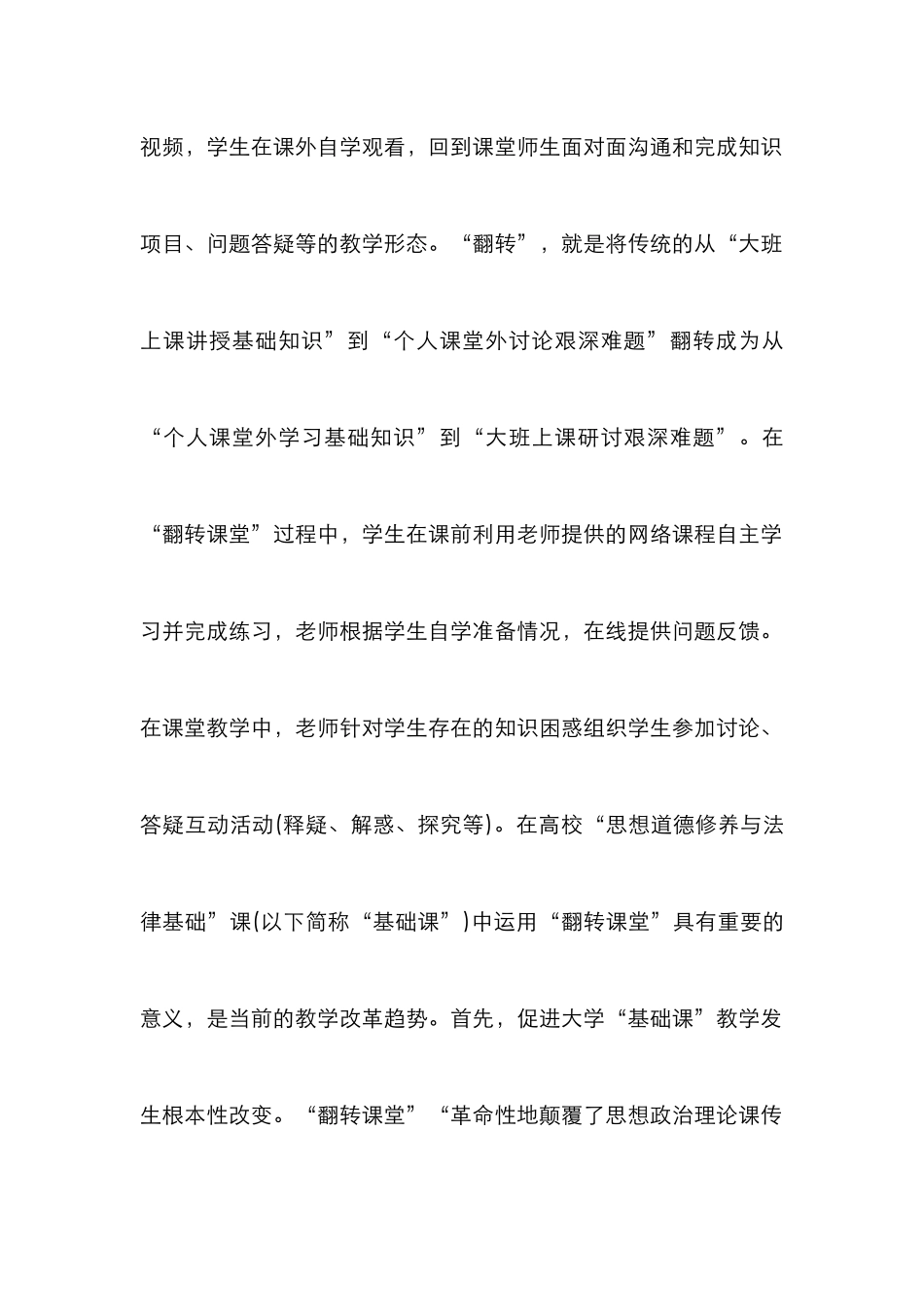 “翻转课堂”教学模式的运用思考_第2页