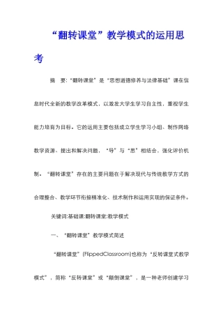 “翻转课堂”教学模式的运用思考