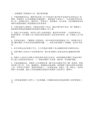 “职业技术学校工会计划工会工作计划