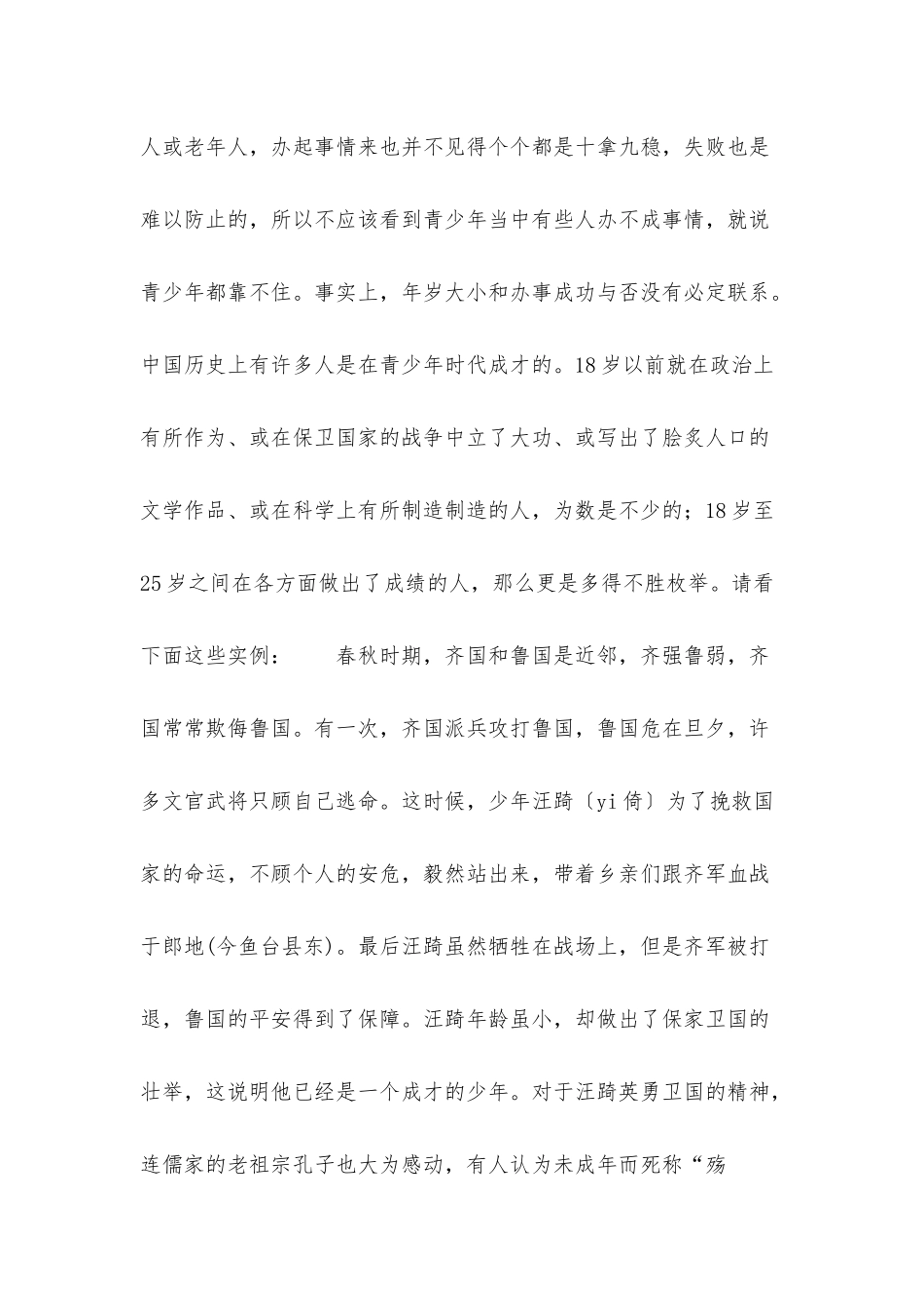 “自古英雄出少年”--中国古代青少年成才的众多实例_第2页