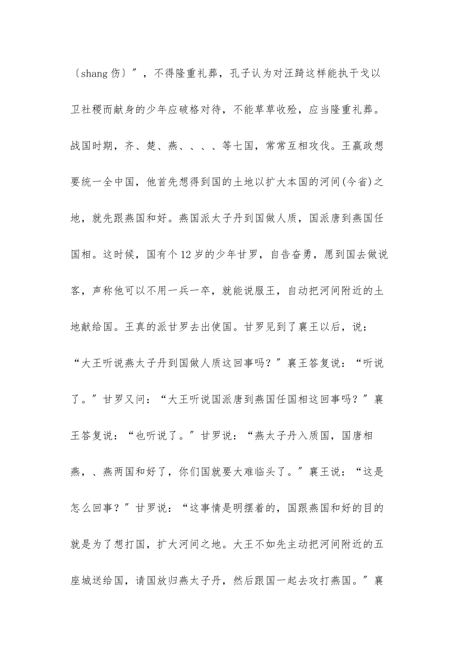 “自古英雄出少年”--中国古代青少年成才的众多实例_第3页