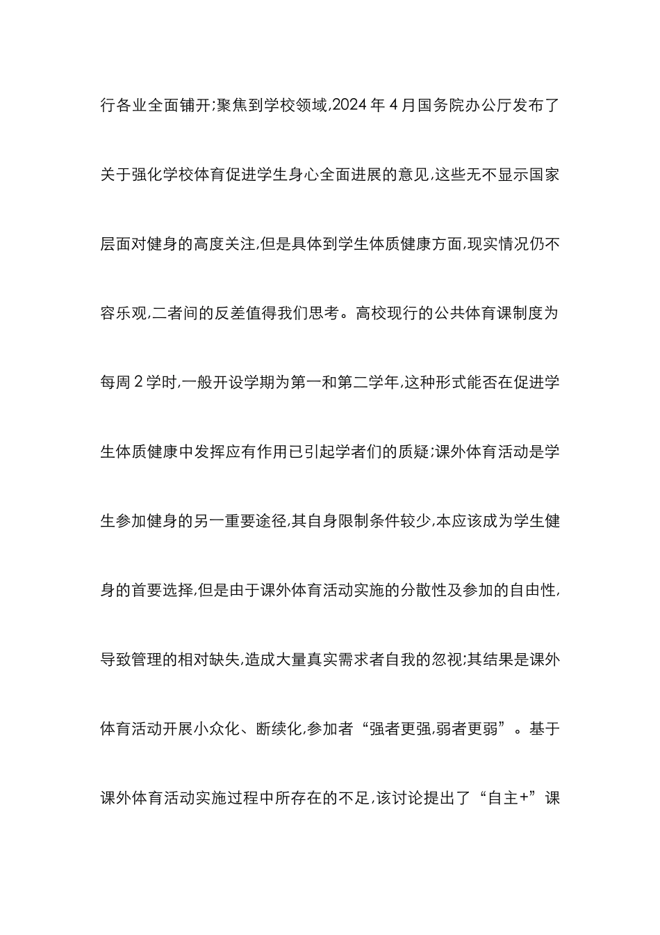 “自主+”课外体育活动模式研究_第2页