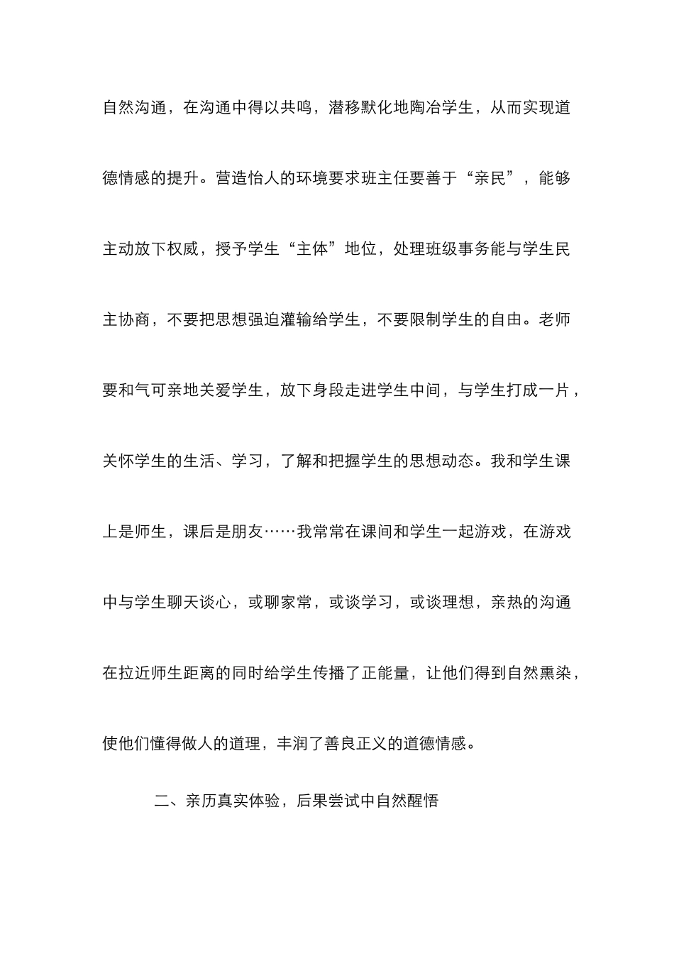 “自然教育”理念下班级德育工作研究_第3页