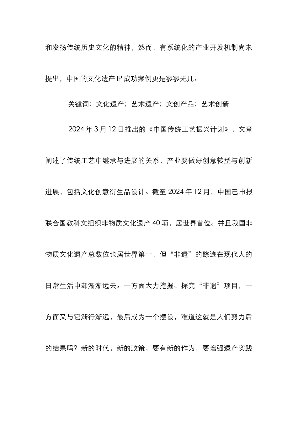 “艺术遗产”在现代生活的重要作用_第2页