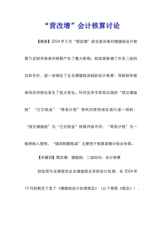 “营改增”会计核算研究