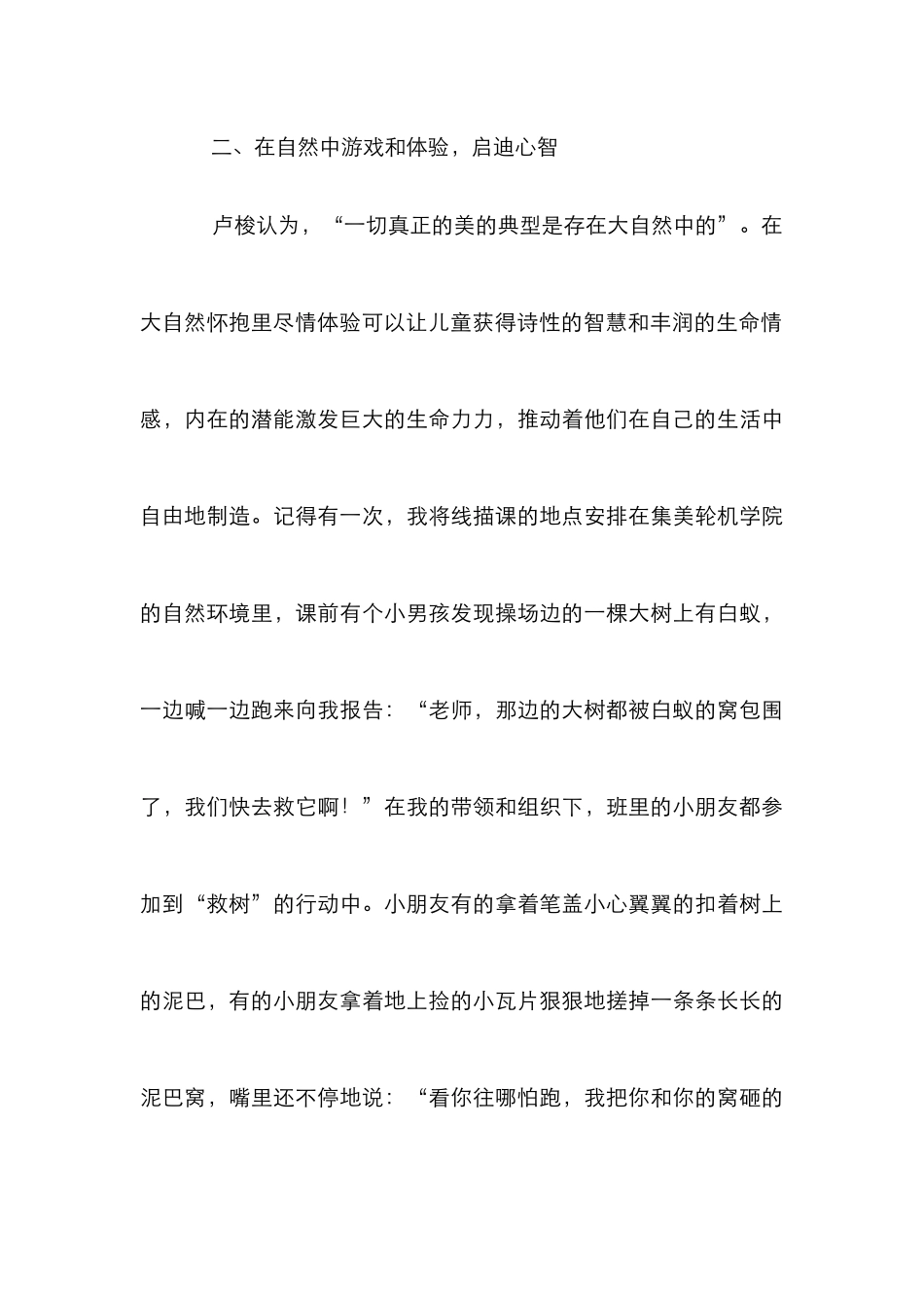 “苏格拉底”思想影响下艺术教育研究_第3页