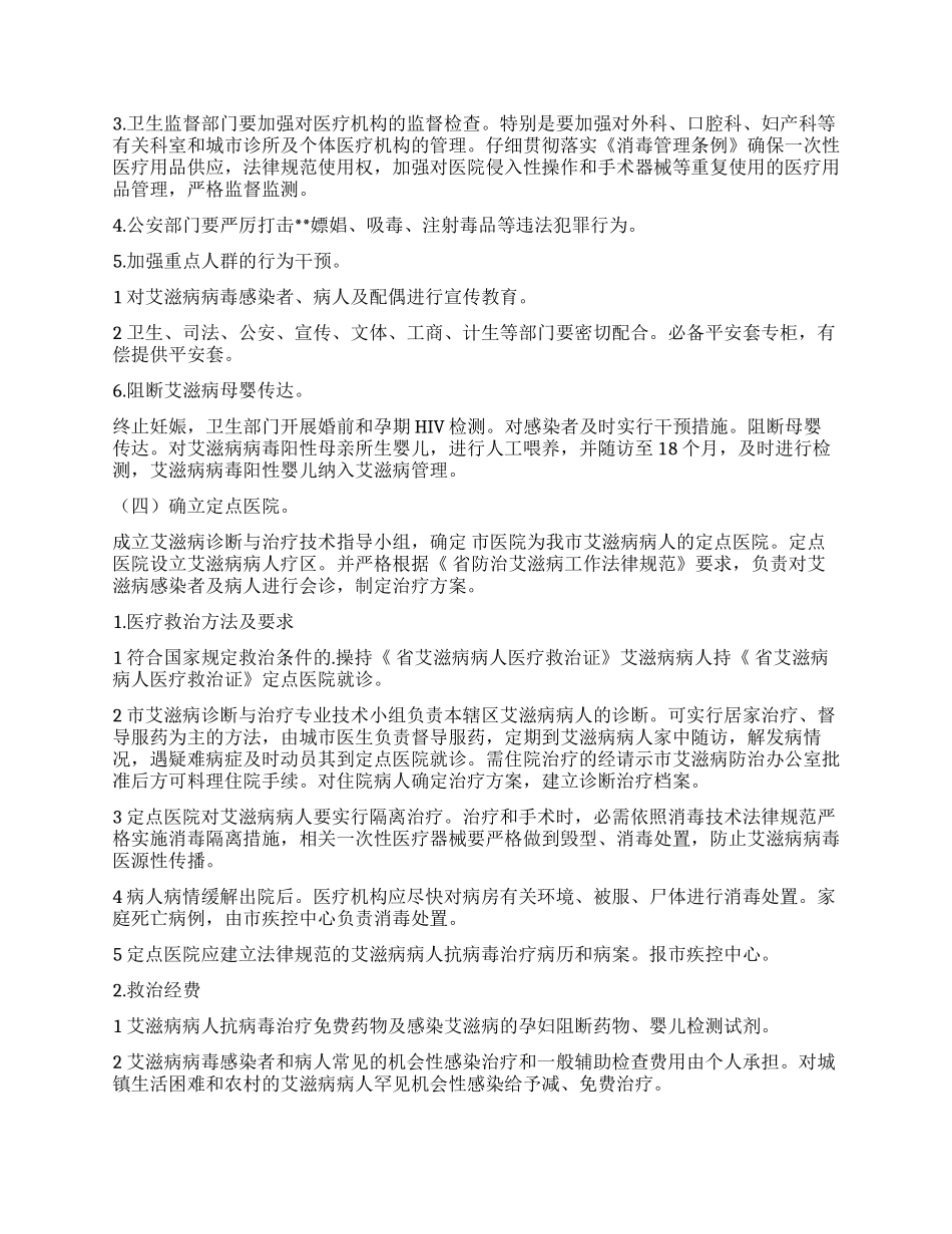“艾滋病防御安排政府工作计划_第2页