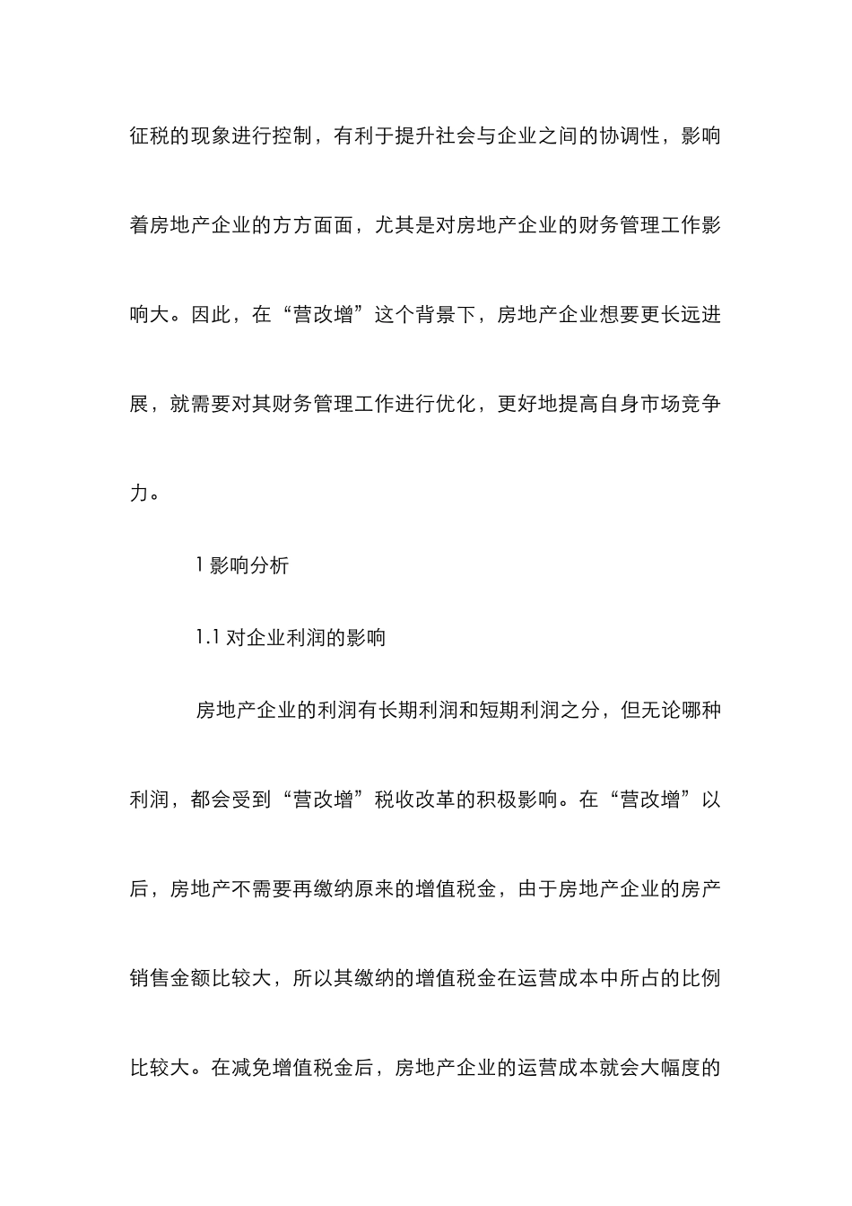 “营改增”对企业财务管理的影响_第2页