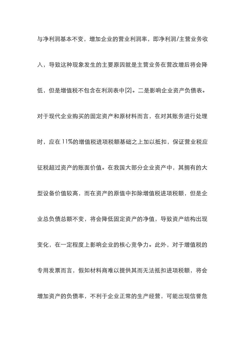 “营改增”对会计核算产生的具体影响_第3页