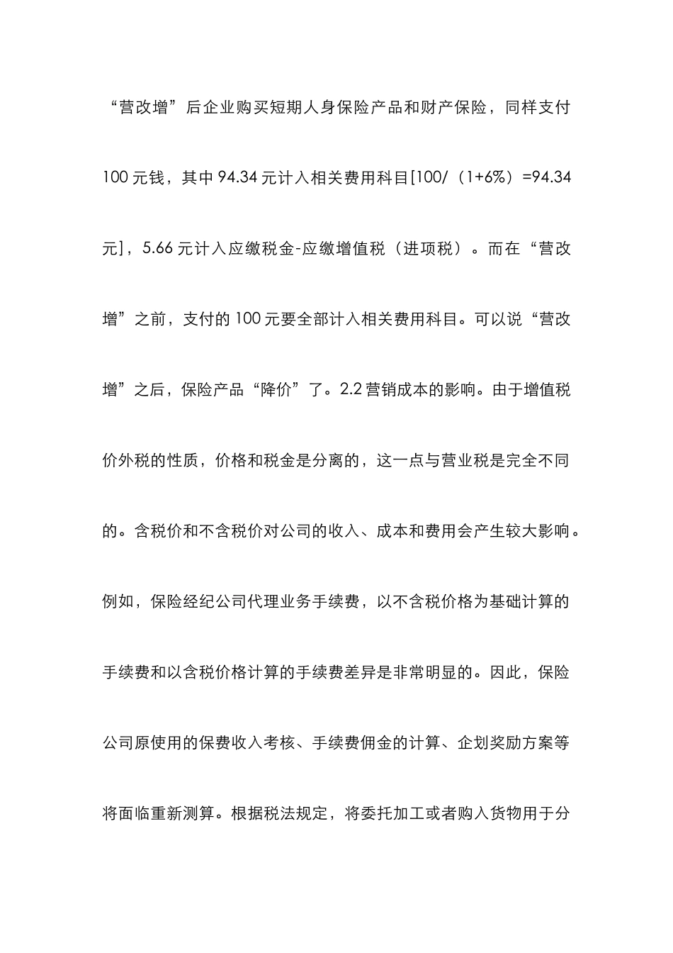 “营改增”对保险营销的影响_第3页