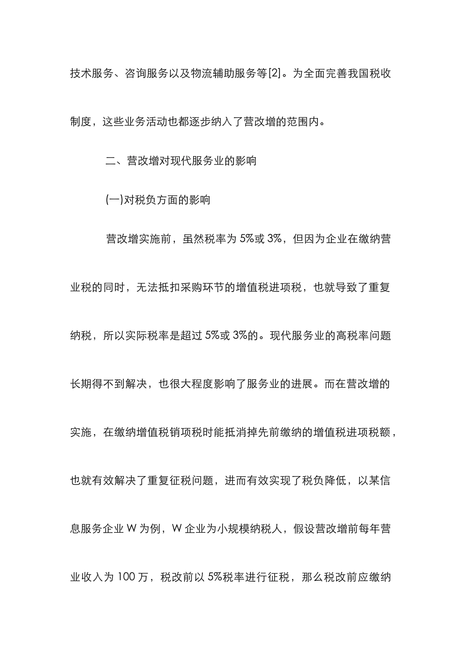 “营改增”对我国现代服务业的影响_第3页