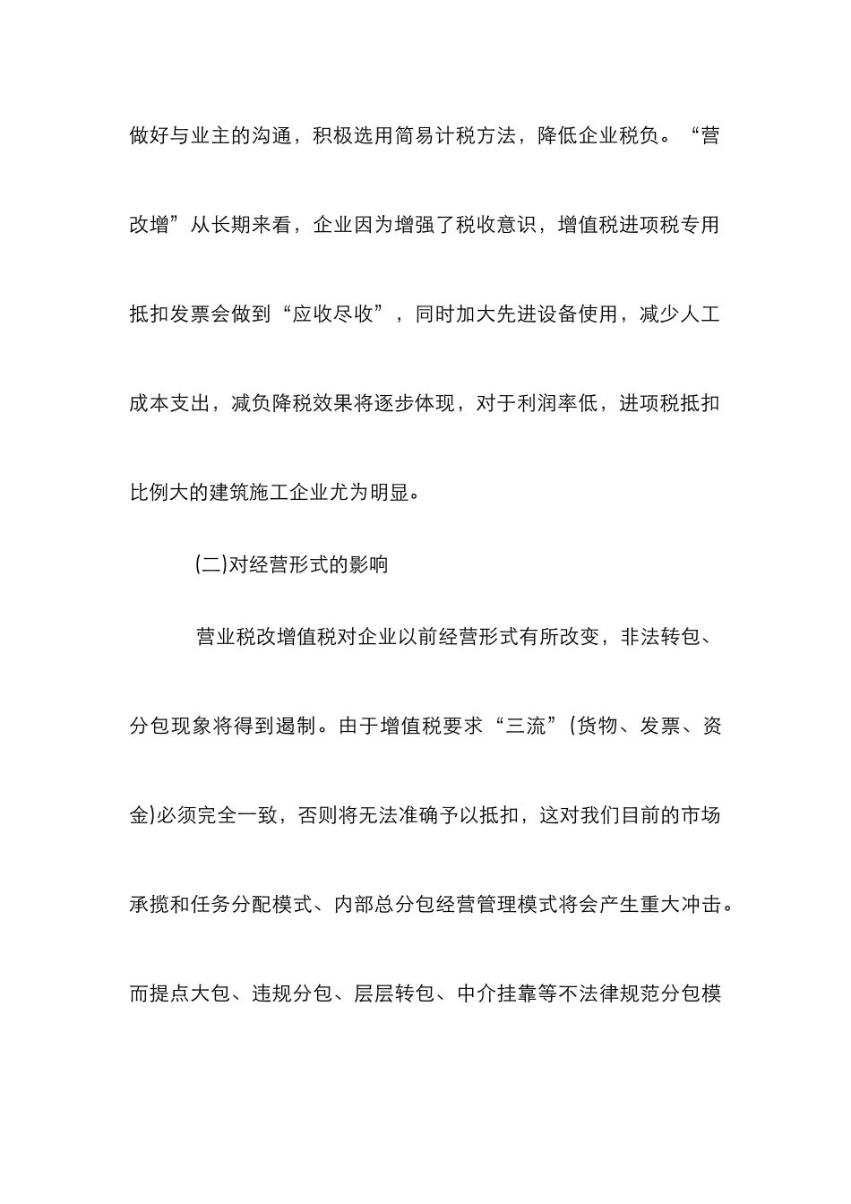 “营改增”对建筑施工企业的作用_第3页