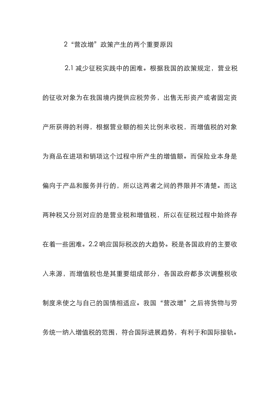 “营改增”对企业会计核算的影响_第3页