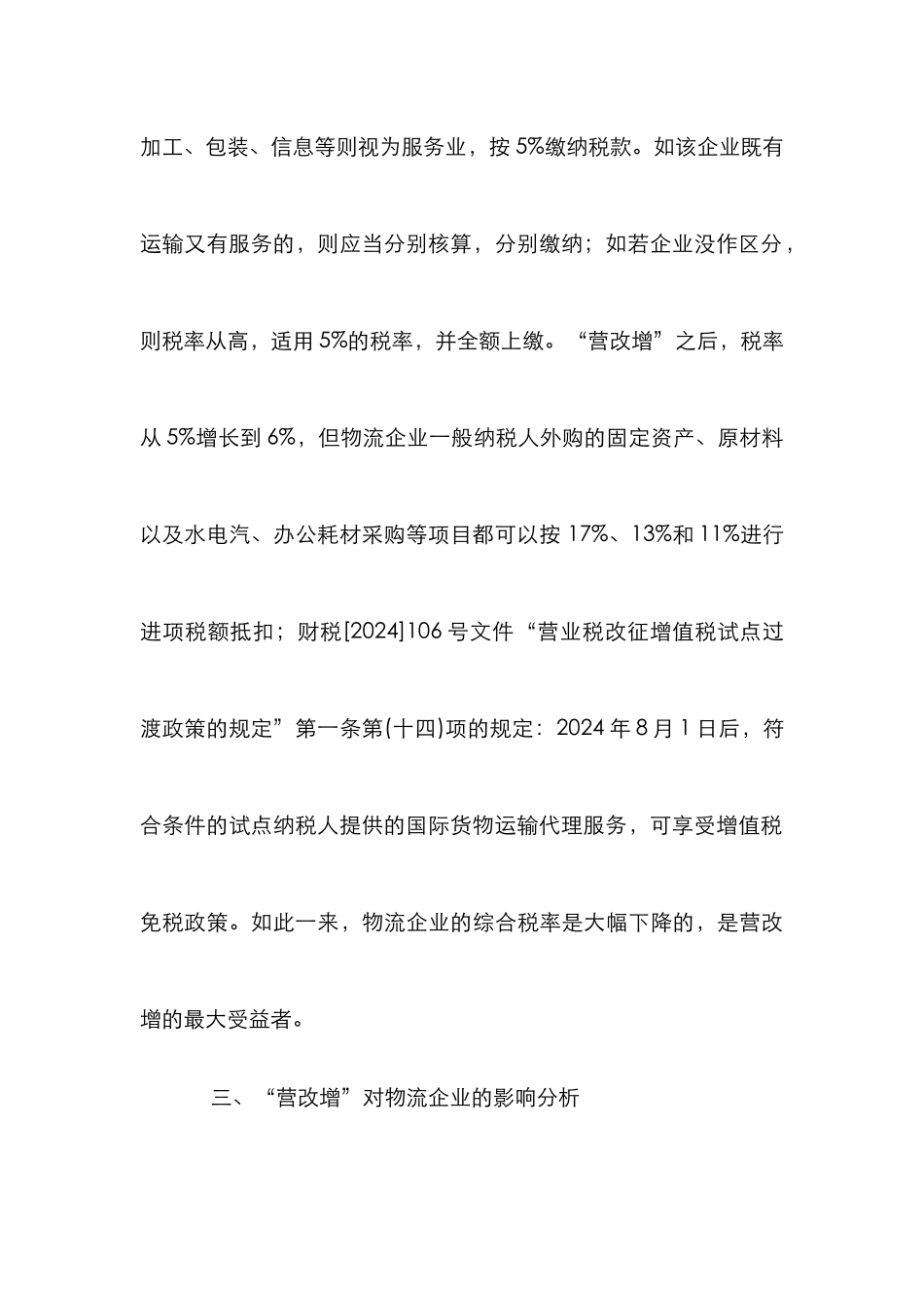 “营改增”对物流企业的影响探讨_第3页