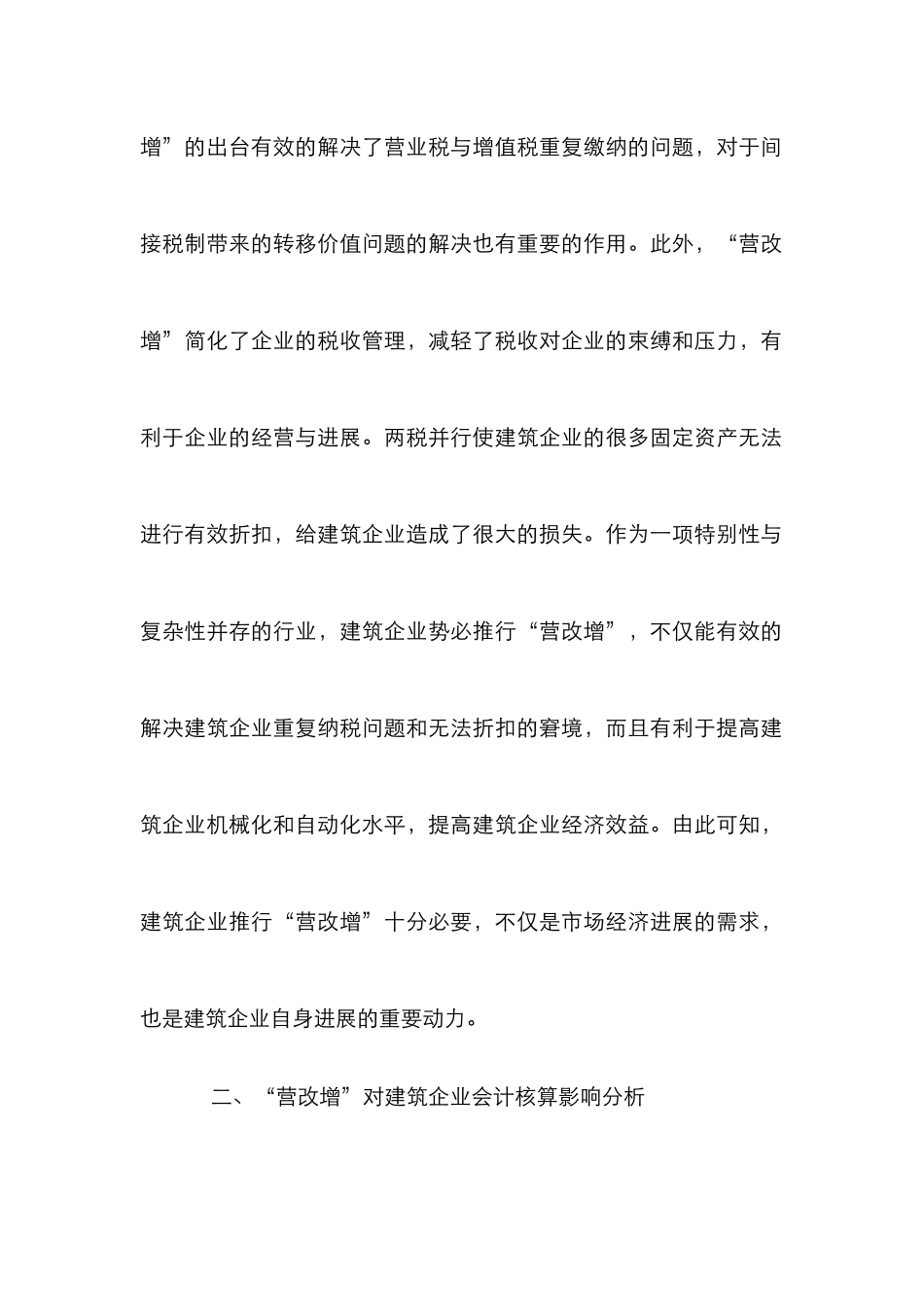 “营改增”对建筑企业会计核算的作用_第3页