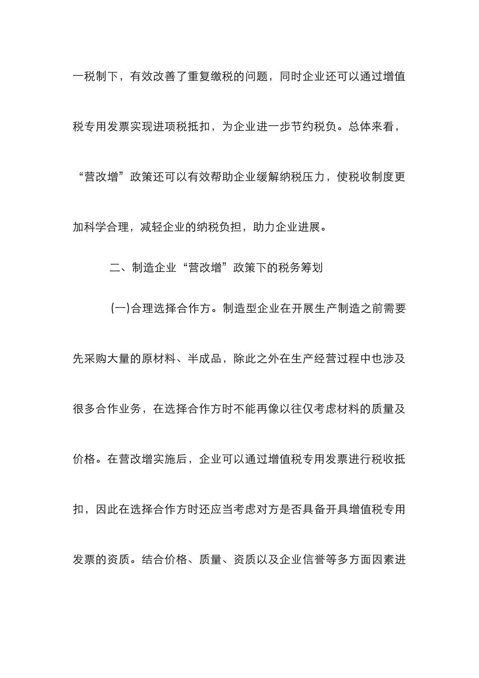 “营改增”税务筹划及风险应对策略_第3页