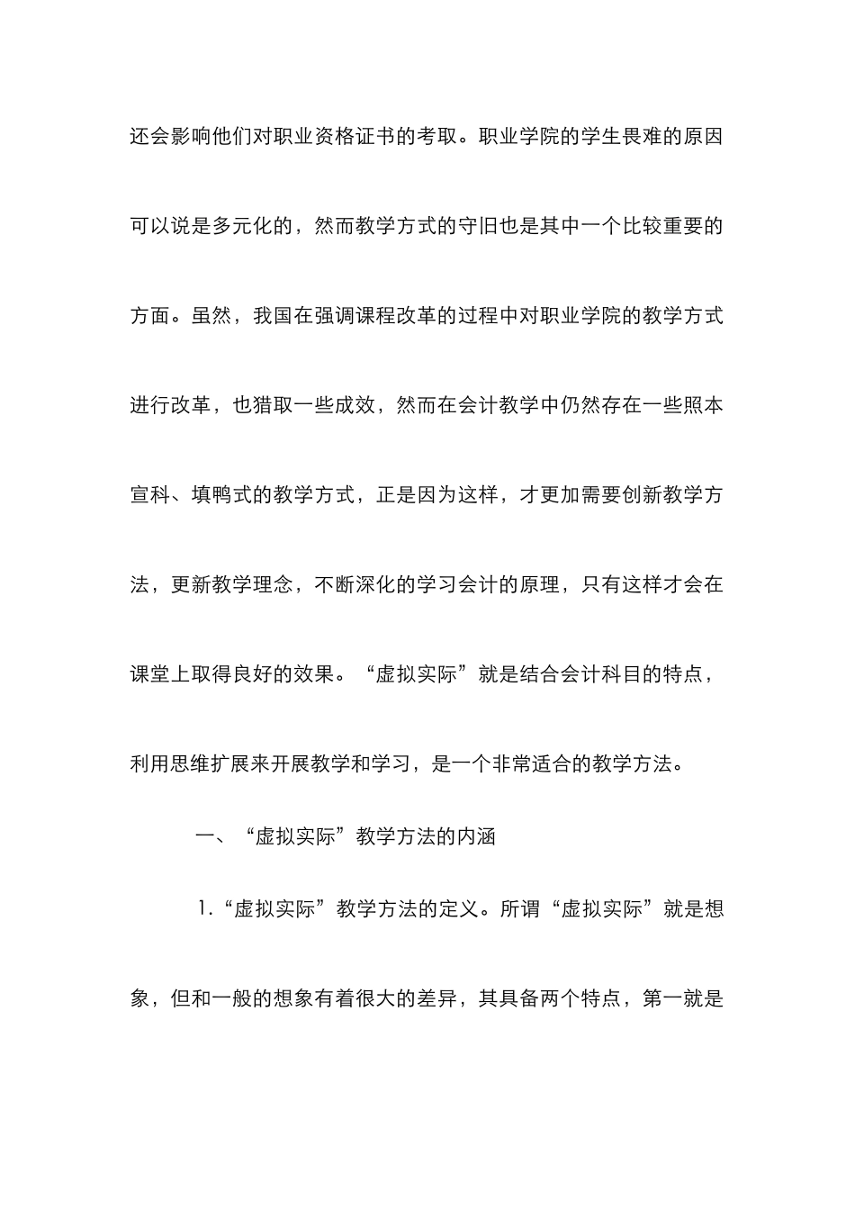 “虚拟实际”下的职业学院会计教学_第2页
