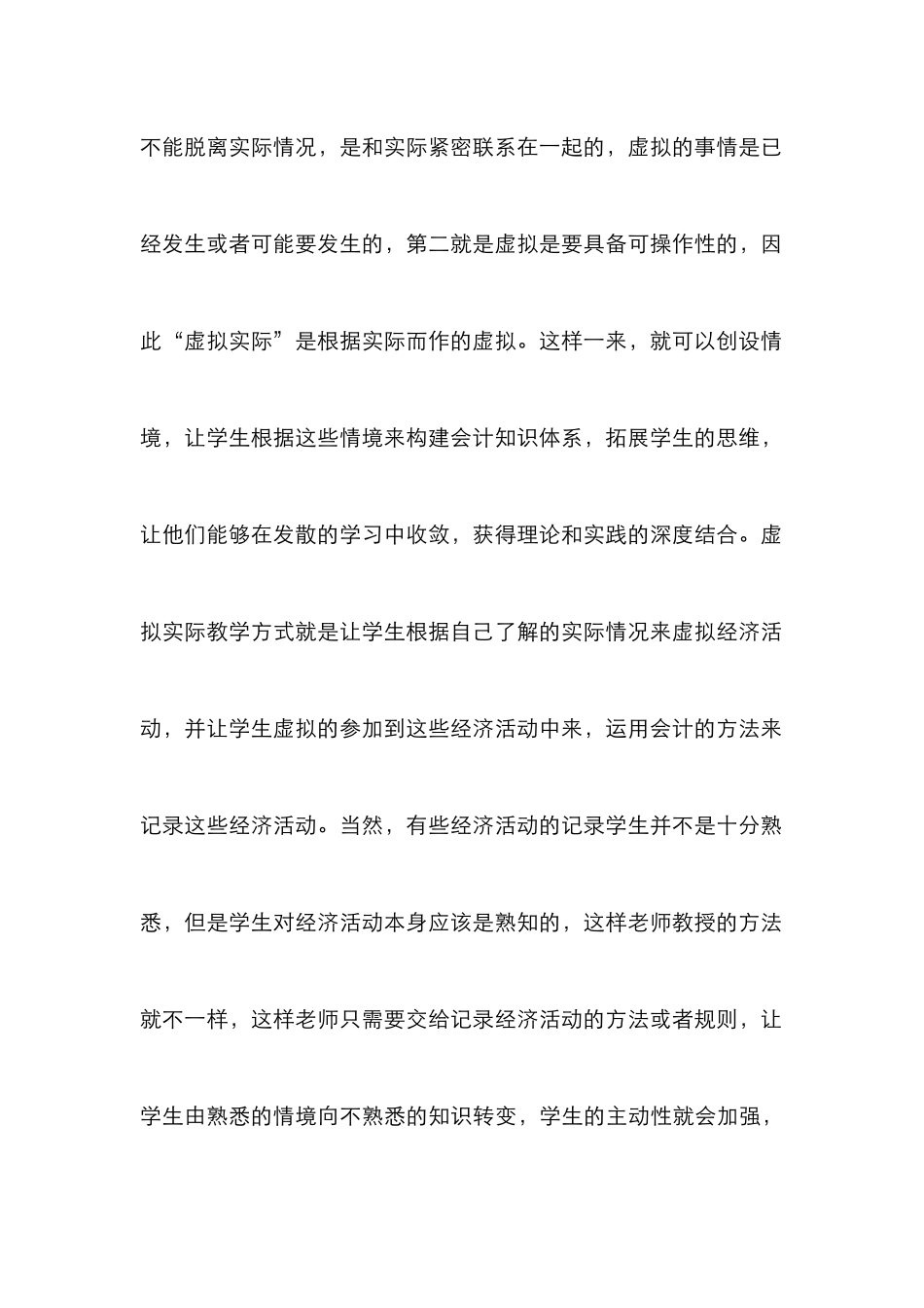 “虚拟实际”下的职业学院会计教学_第3页