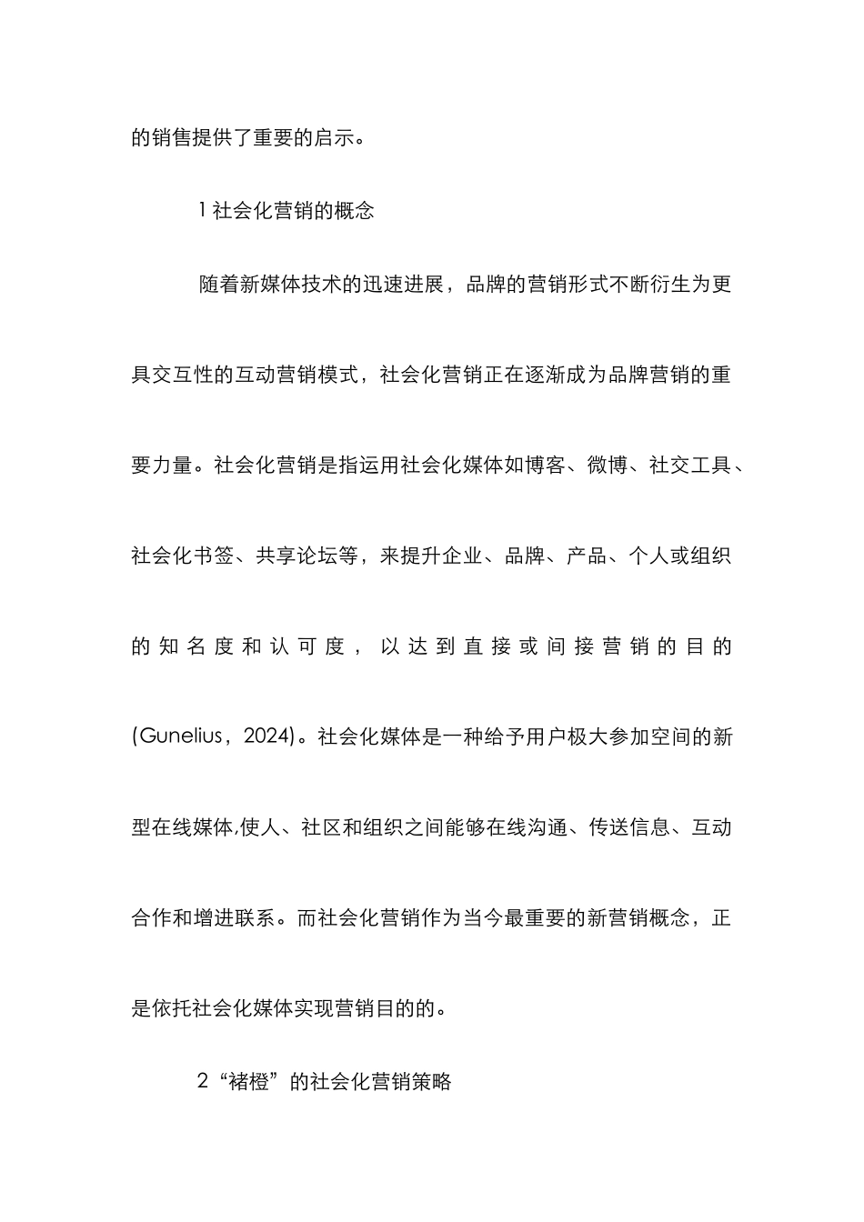 “褚橙”社会化营销策略分析_第2页