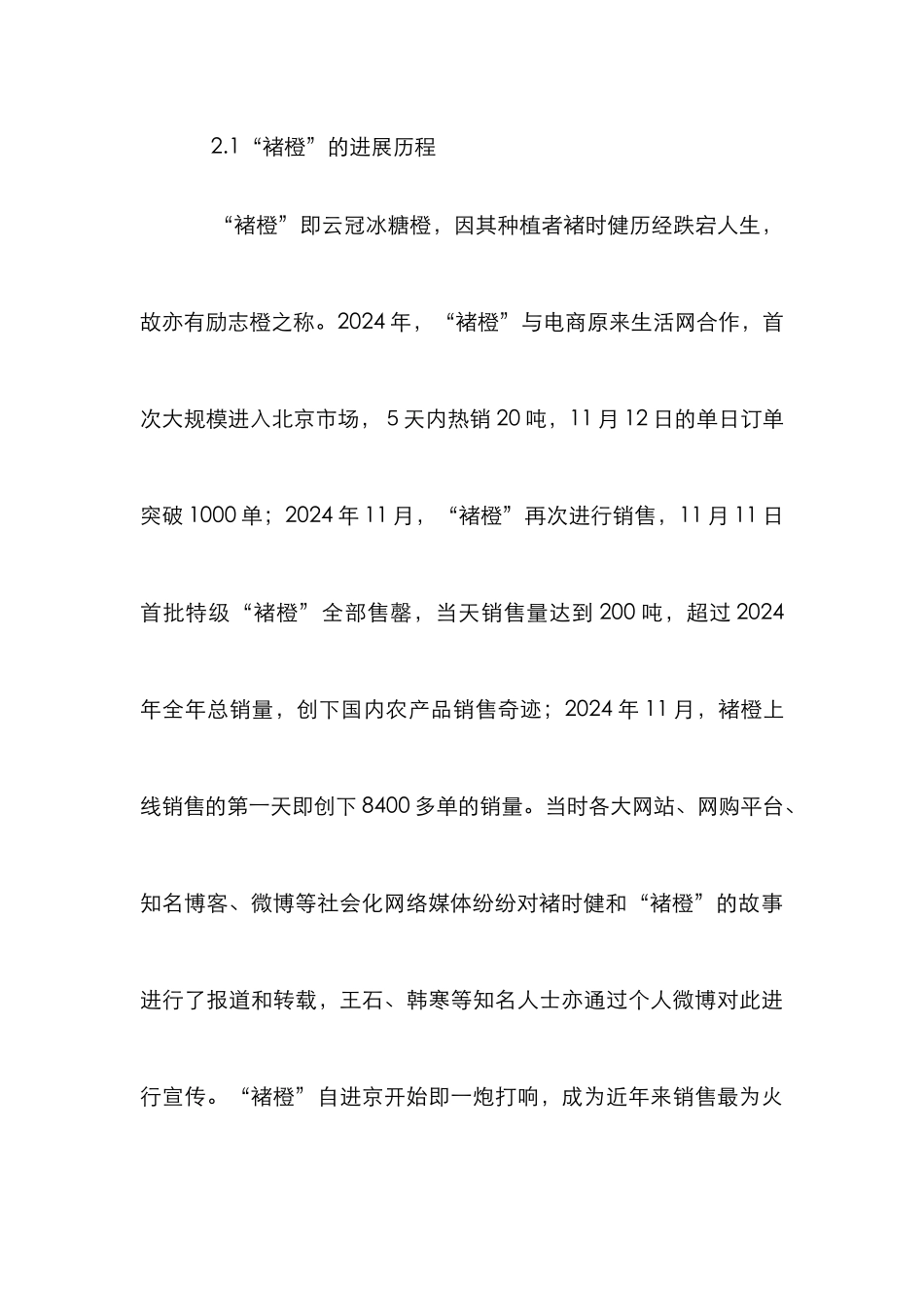 “褚橙”社会化营销策略分析_第3页