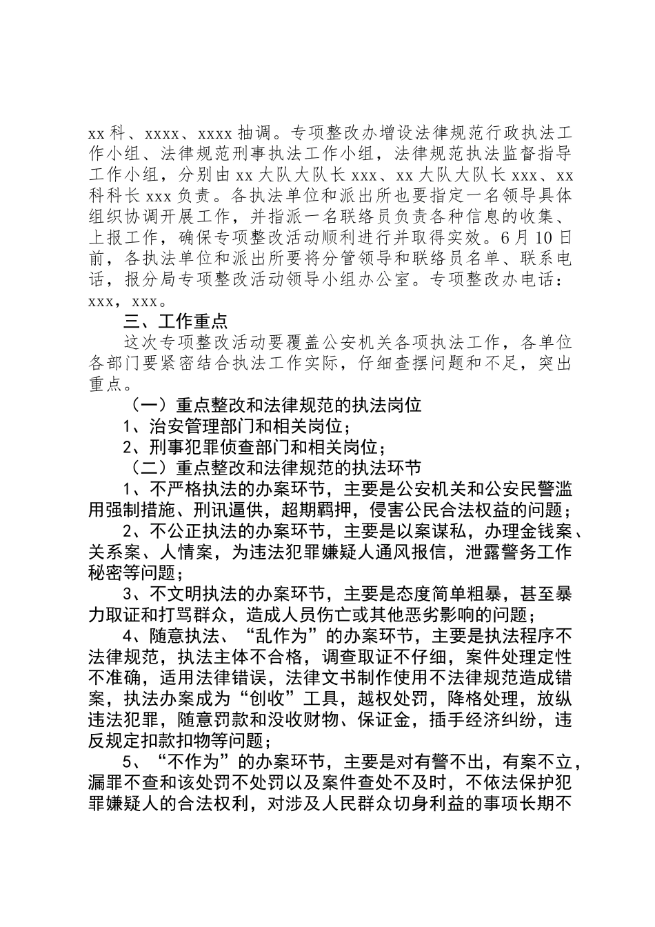 “规范执法行为促进执法公正”专项整改活动工作方案_第2页